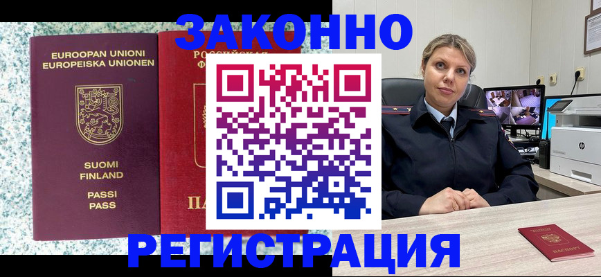 прописка законно в Куйбышеве