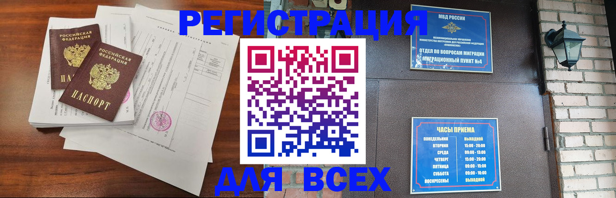 временная регистрация законно в Куйбышеве